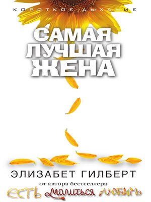 cover image of Самая лучшая жена (сборник)
